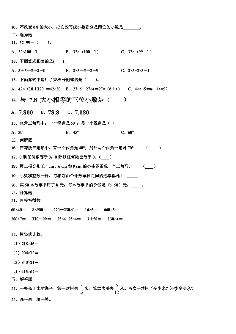 2023届湖北省天门市多宝镇第二中学数学四年级第二学期期末达标检测模拟试题含解析第2页