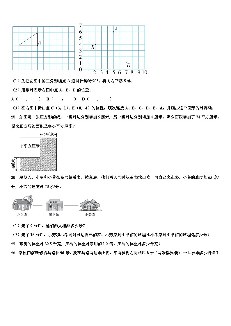 2023届湖北省天门市多宝镇第二中学数学四年级第二学期期末达标检测模拟试题含解析第3页