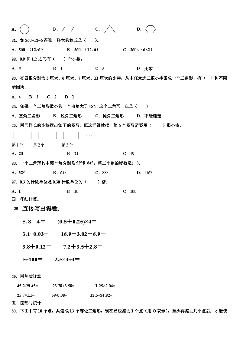 2023届湖北省武汉市万松园路小学数学四下期末预测试题含解析第2页