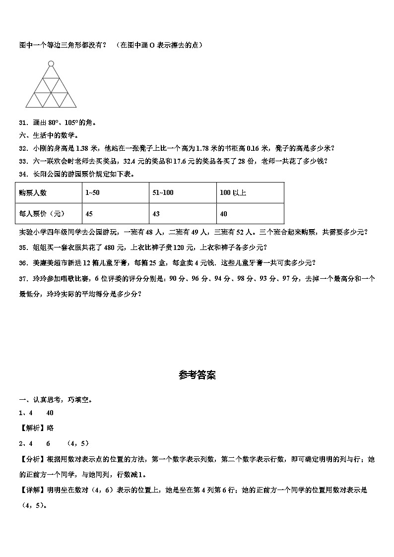 2023届湖北省武汉市万松园路小学数学四下期末预测试题含解析第3页
