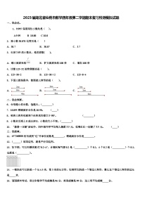 2023届湖北省仙桃市数学四年级第二学期期末复习检测模拟试题含解析