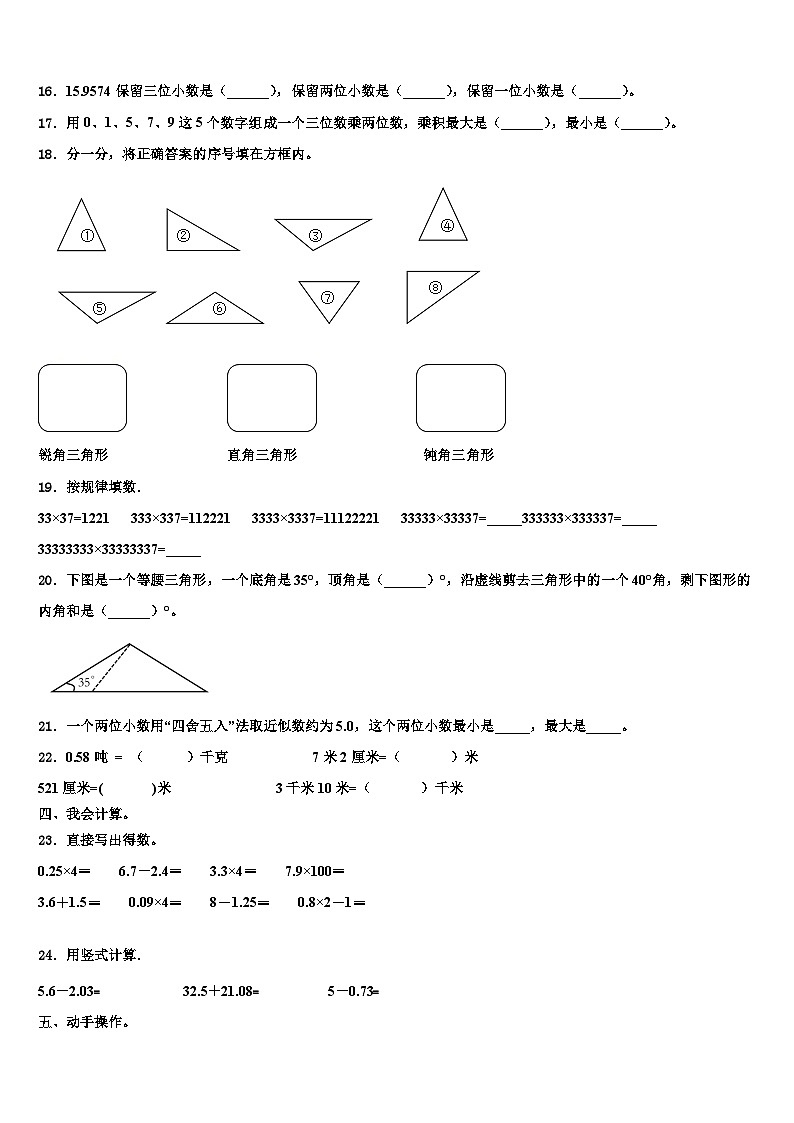 2023届湖北省仙桃市数学四年级第二学期期末复习检测模拟试题含解析02