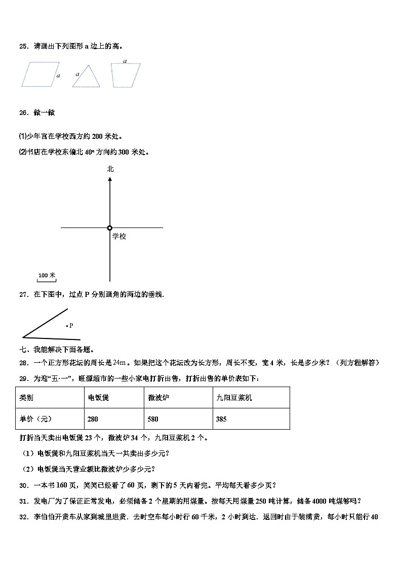2023届湖北省仙桃市数学四年级第二学期期末复习检测模拟试题含解析03