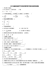 2023届湖北省咸宁市赤壁市数学四下期末达标检测试题含解析