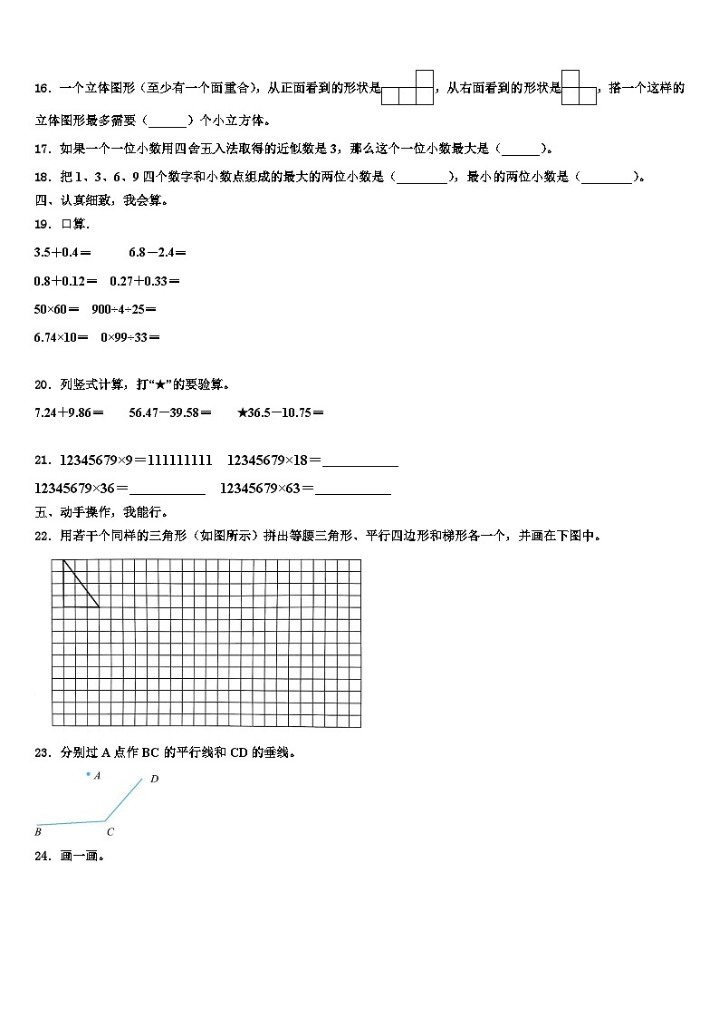 2023届湖北省咸宁市赤壁市数学四下期末达标检测试题含解析02