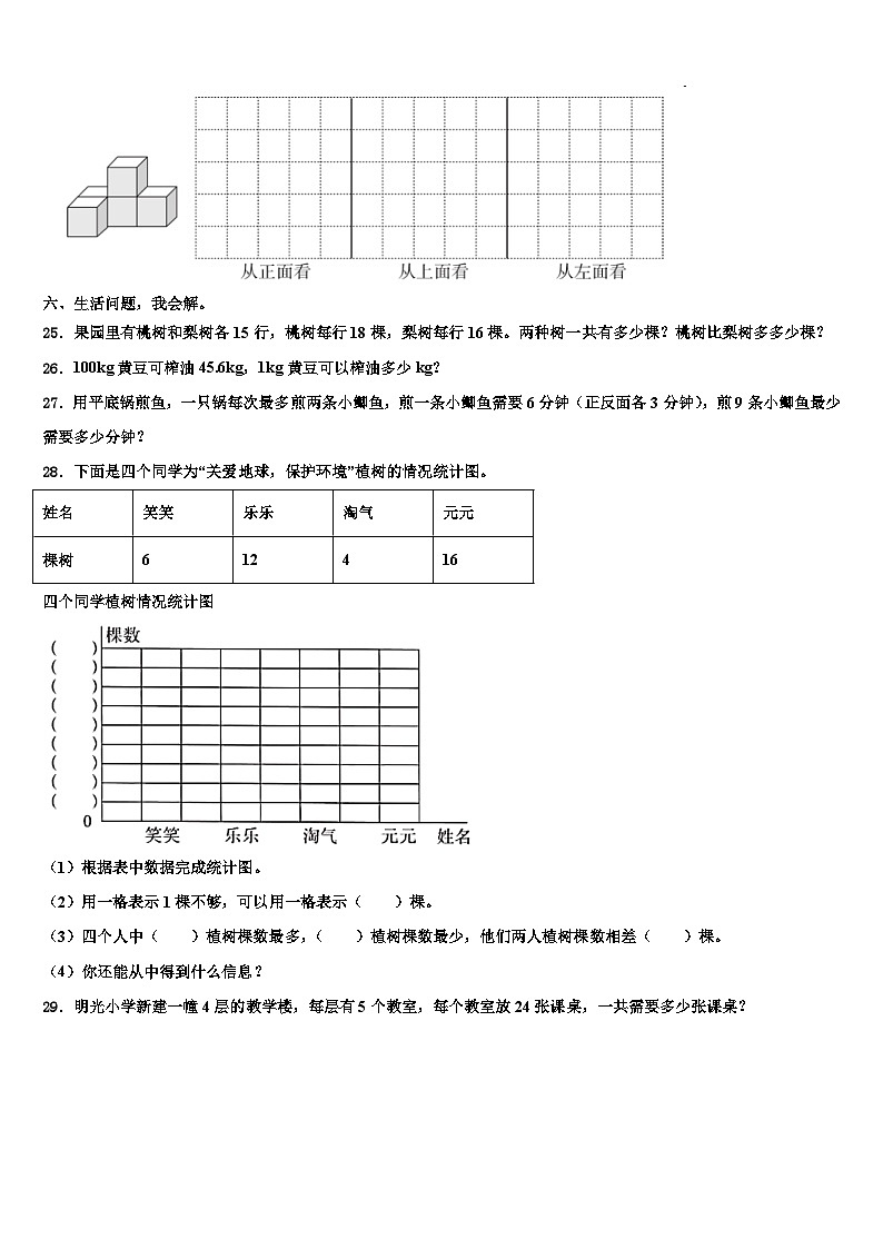 2023届湖北省咸宁市赤壁市数学四下期末达标检测试题含解析03