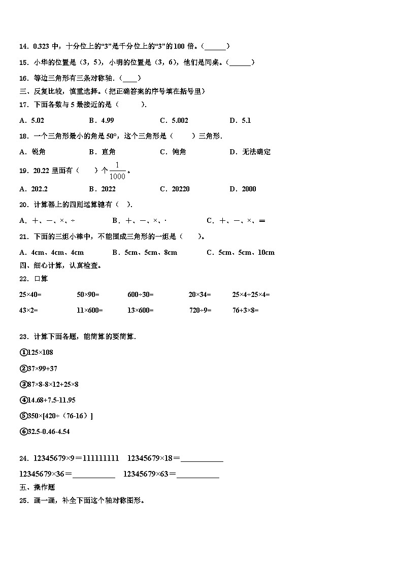2023届湖北省咸宁市数学四下期末综合测试试题含解析第2页