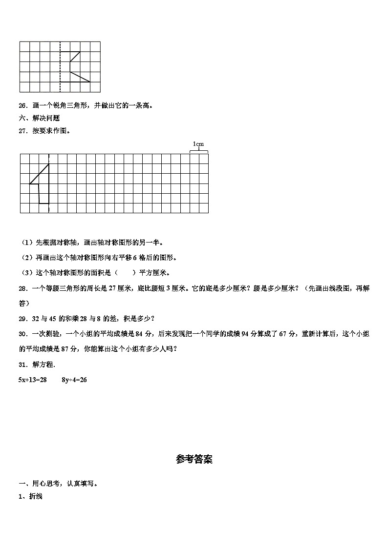 2023届湖北省咸宁市数学四下期末综合测试试题含解析第3页