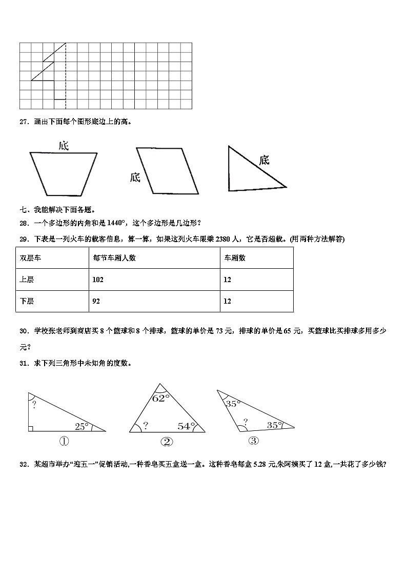 2023届湖北省小学四年级数学第二学期期末考试模拟试题含解析第3页