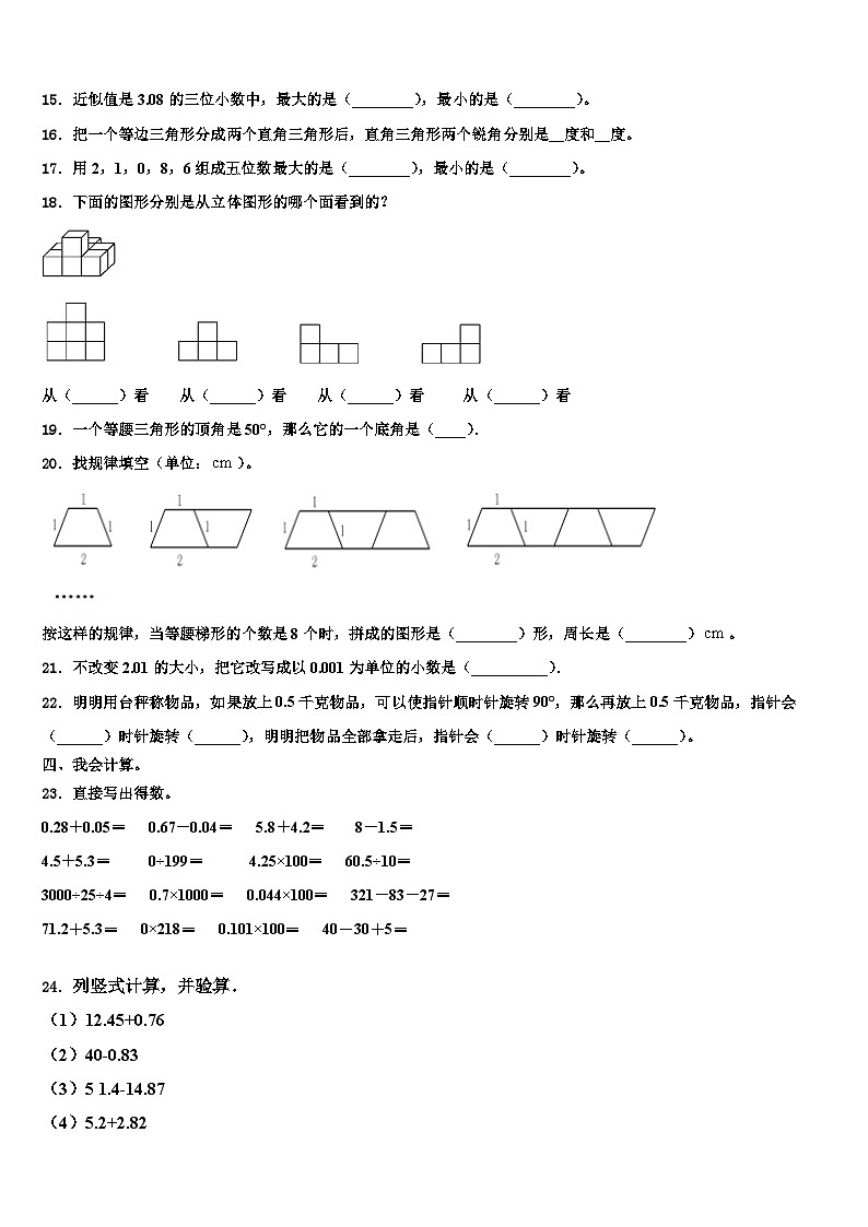 2023届湖北省孝感市汉川市分水镇新农小学数学四年级第二学期期末监测试题含解析第2页