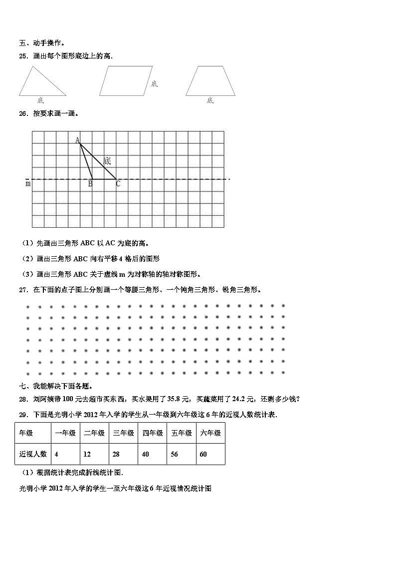 2023届湖北省孝感市汉川市分水镇新农小学数学四年级第二学期期末监测试题含解析第3页