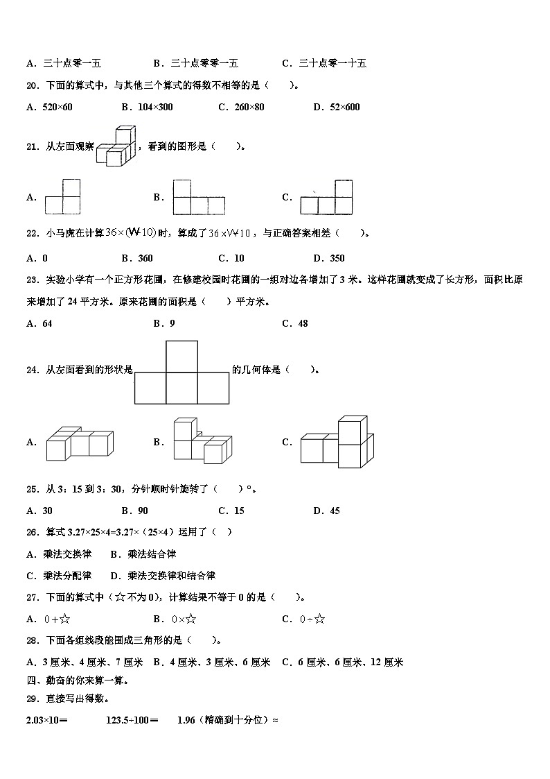 2023届湖北省孝感市汉川市分水镇新农小学数学四年级第二学期期末经典模拟试题含解析第2页