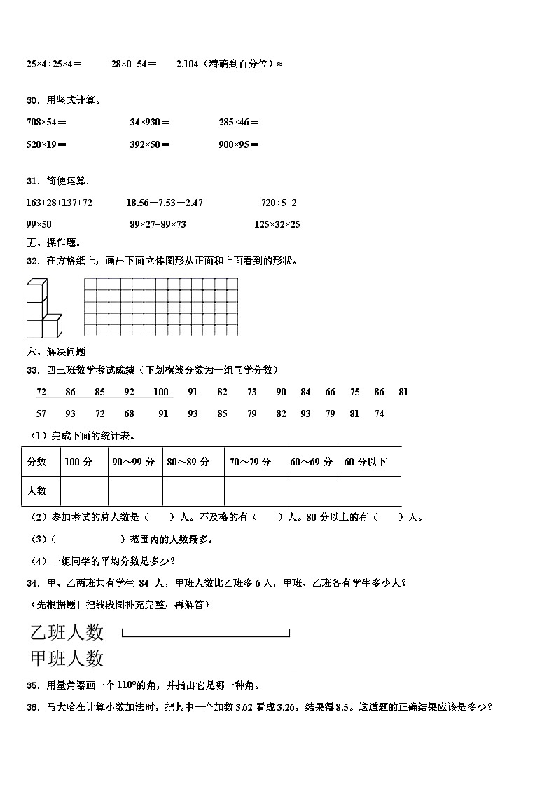 2023届湖北省孝感市汉川市分水镇新农小学数学四年级第二学期期末经典模拟试题含解析第3页