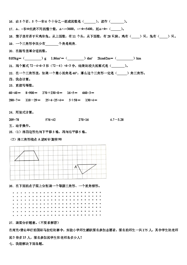 2023届湖北省孝感市数学四下期末调研模拟试题含解析第2页