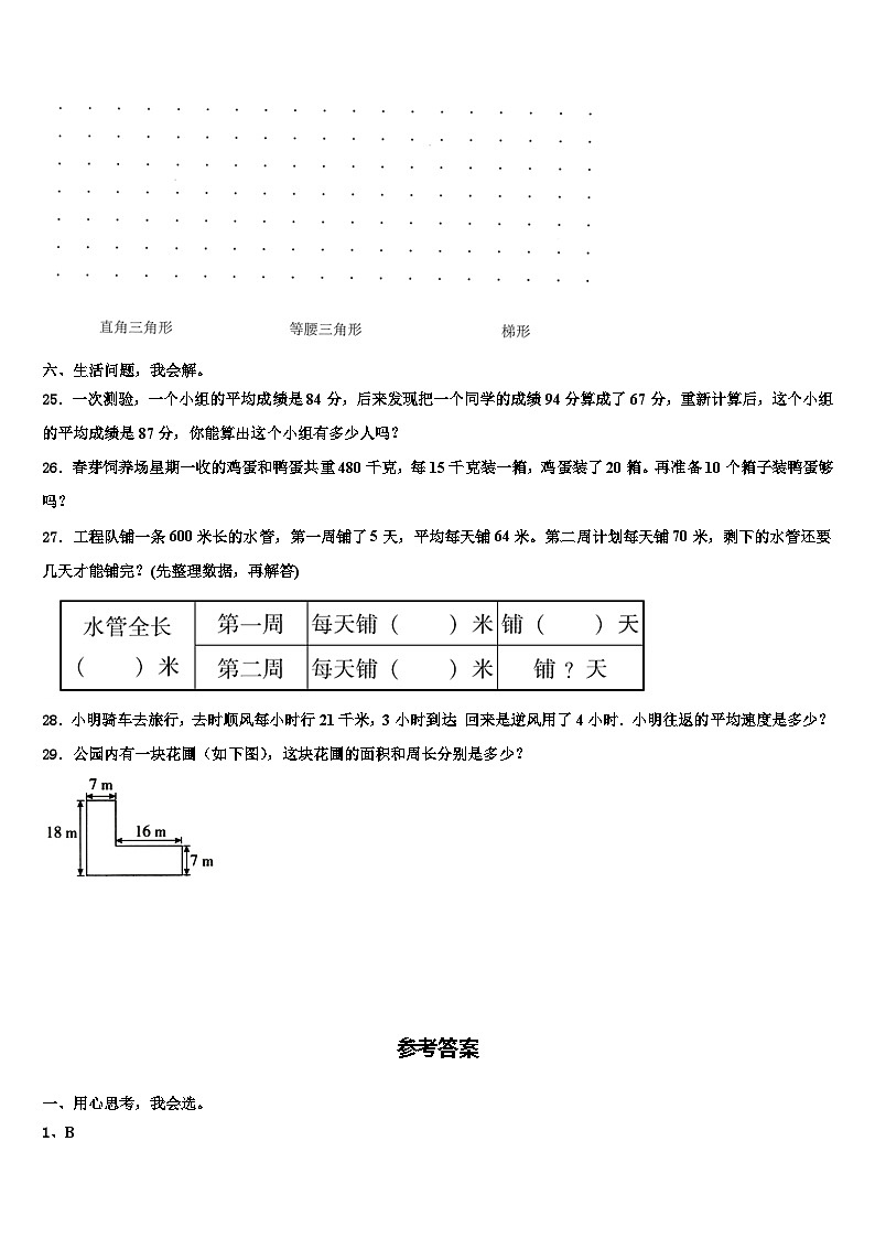 2023届湖北省孝感市孝昌县四年级数学第二学期期末达标检测模拟试题含解析第3页