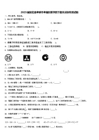 2023届湖北省孝感市孝南区数学四下期末达标检测试题含解析