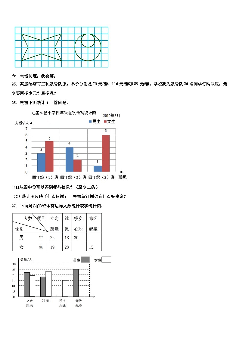2023届湖北省孝感市孝南区数学四下期末达标检测试题含解析第3页