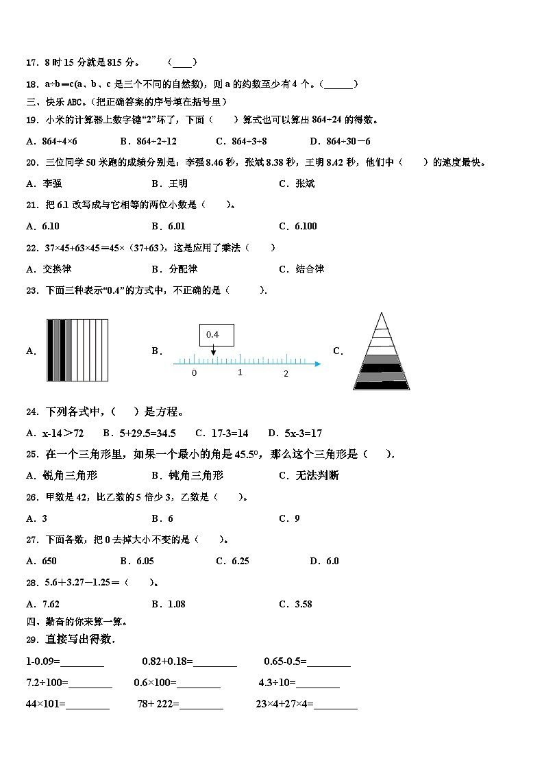 2023届湖北省孝感市云梦县数学四年级第二学期期末质量检测模拟试题含解析02