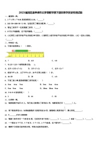 2023届湖北省孝感市云梦县数学四下期末教学质量检测试题含解析