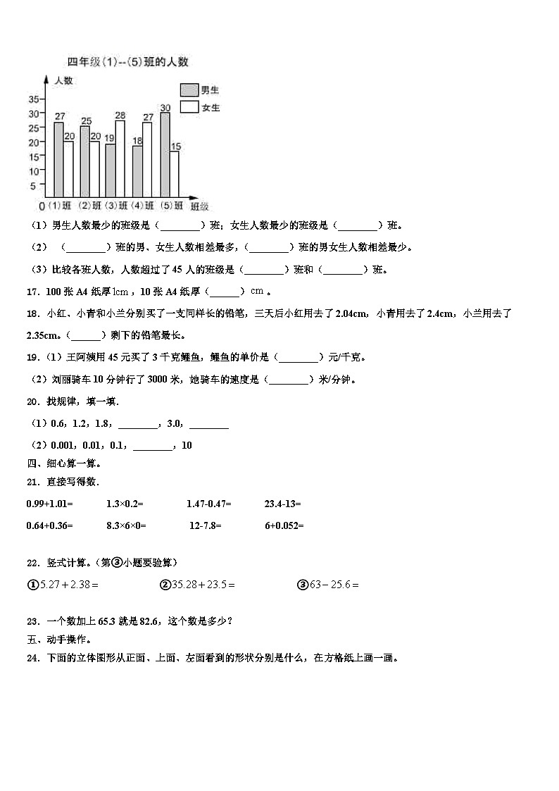 2023届湖北省孝感市云梦县数学四下期末教学质量检测试题含解析第2页