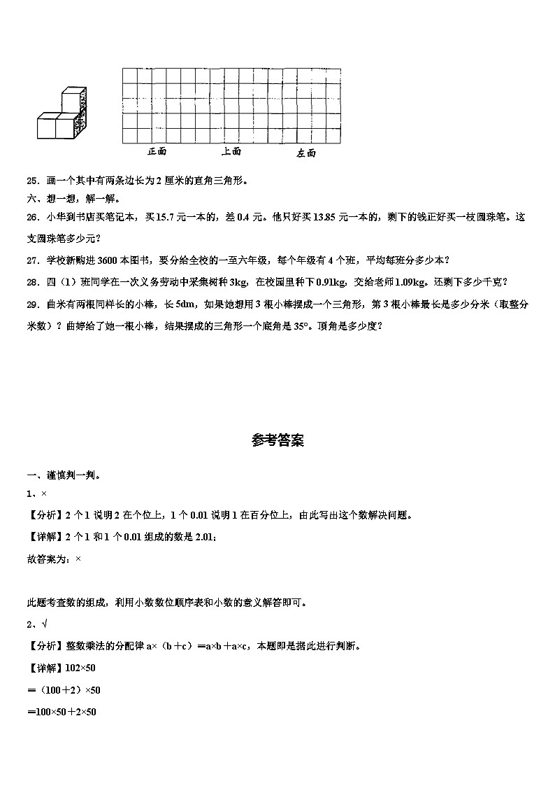 2023届湖北省孝感市云梦县数学四下期末教学质量检测试题含解析第3页