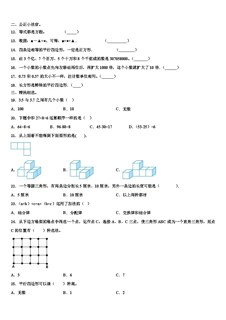2023届湖北省宜昌市五峰土家族自治县数学四下期末质量检测试题含解析第2页