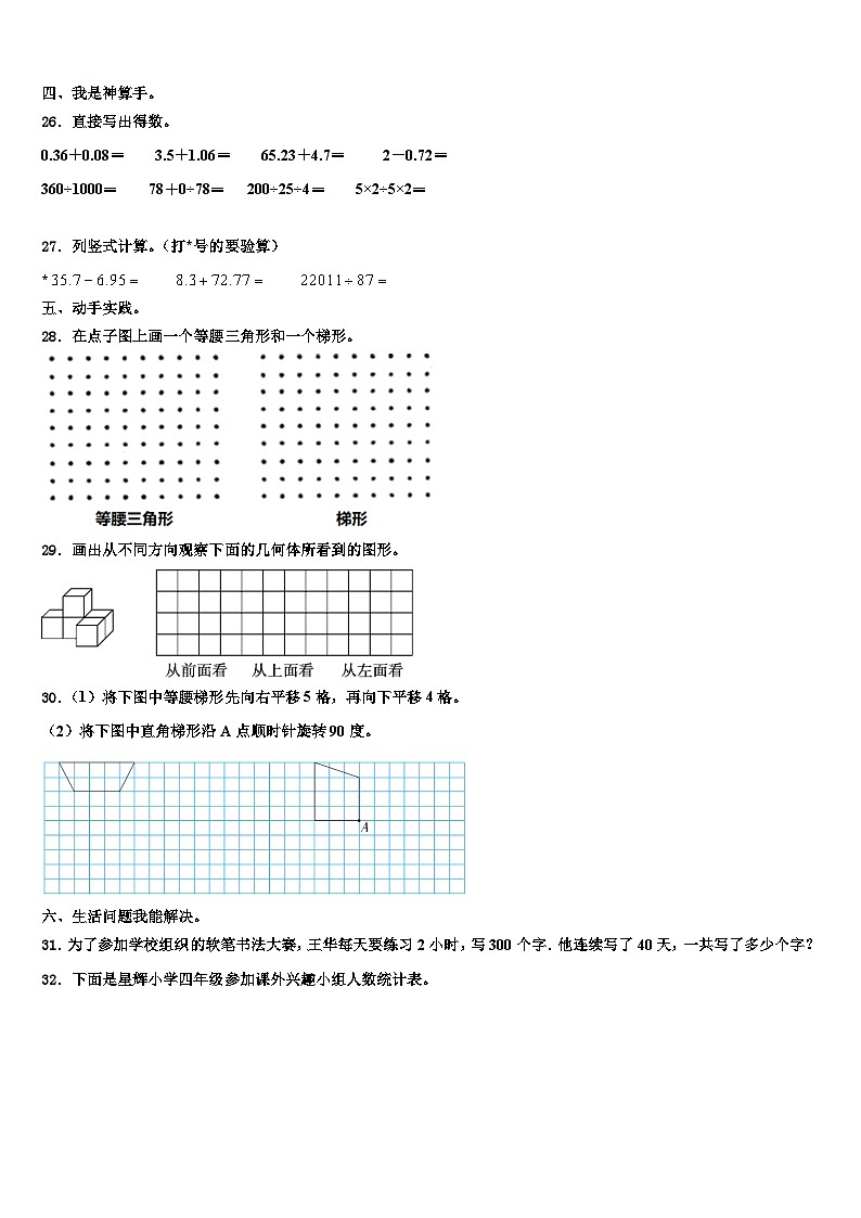 2023届湖北省宜昌市五峰土家族自治县数学四下期末质量检测试题含解析第3页
