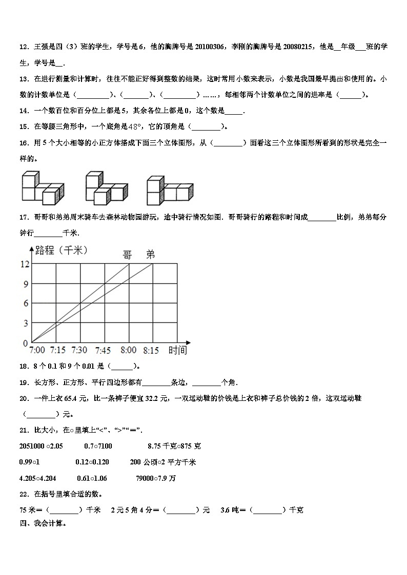 2023届湖北省枣阳市四年级数学第二学期期末检测试题含解析第2页
