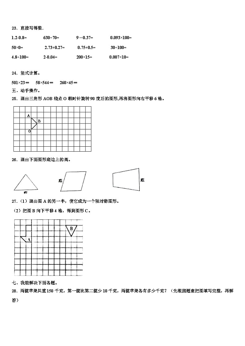 2023届湖北省枣阳市四年级数学第二学期期末检测试题含解析第3页