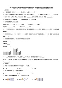 2023届湖北武汉汉阳区四年级数学第二学期期末质量检测模拟试题含解析