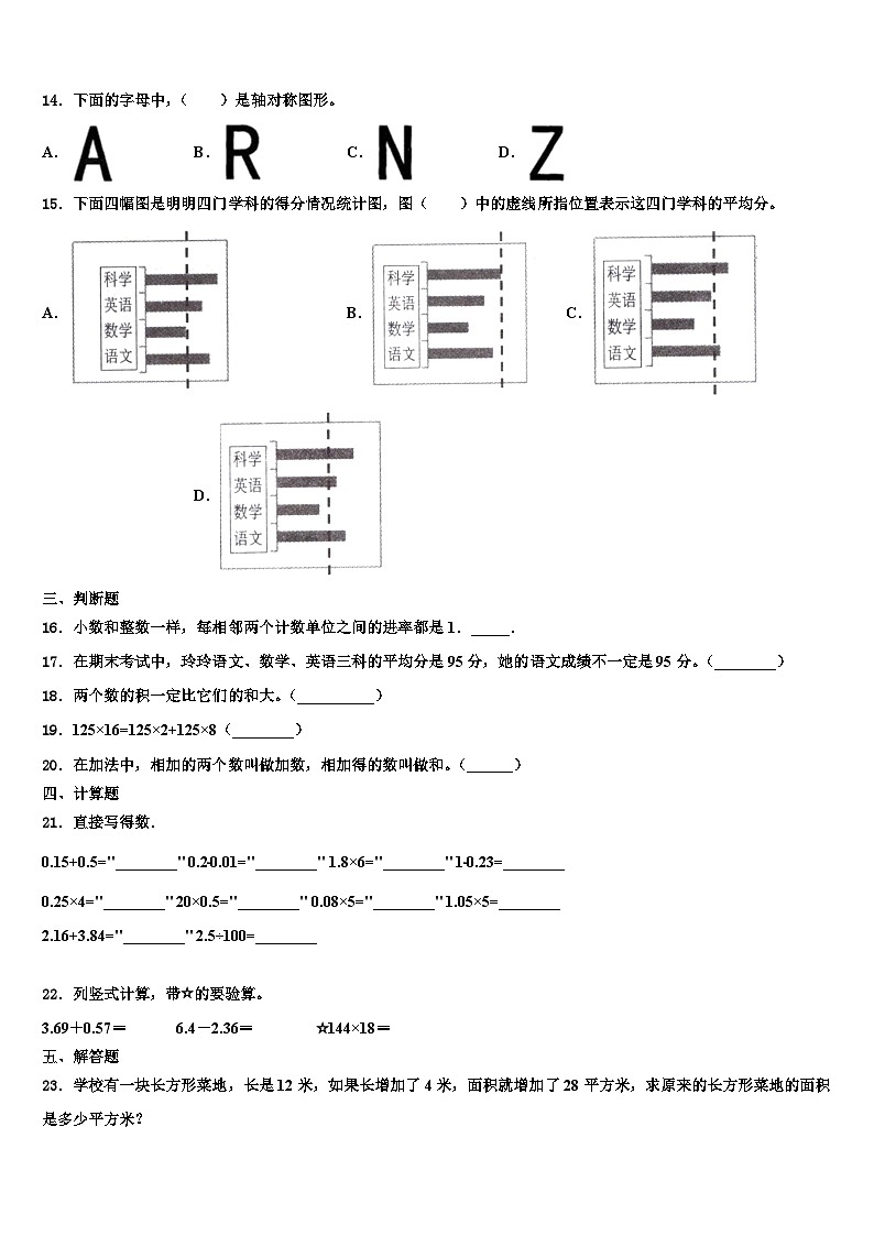 2023届湖北武汉汉阳区四年级数学第二学期期末质量检测模拟试题含解析第2页