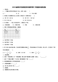 2023届淮安市楚州区四年级数学第二学期期末调研试题含解析