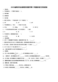 2023届淮安市金湖县四年级数学第二学期期末复习检测试题含解析