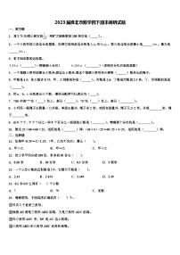 2023届淮北市数学四下期末调研试题含解析