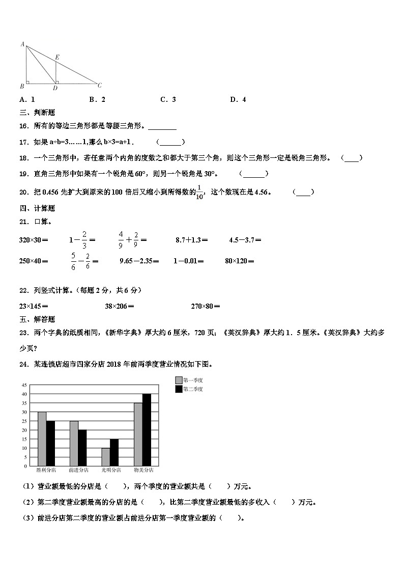 2023届淮北市数学四下期末调研试题含解析第2页