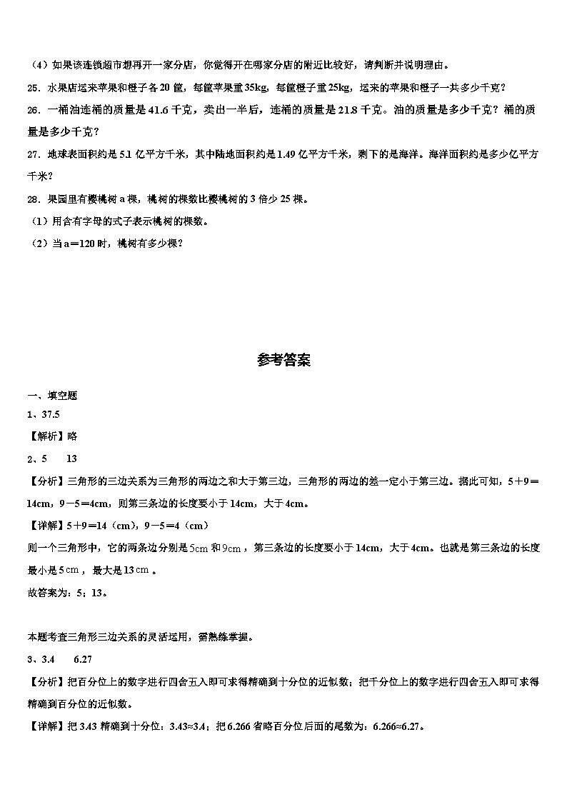 2023届淮北市数学四下期末调研试题含解析第3页