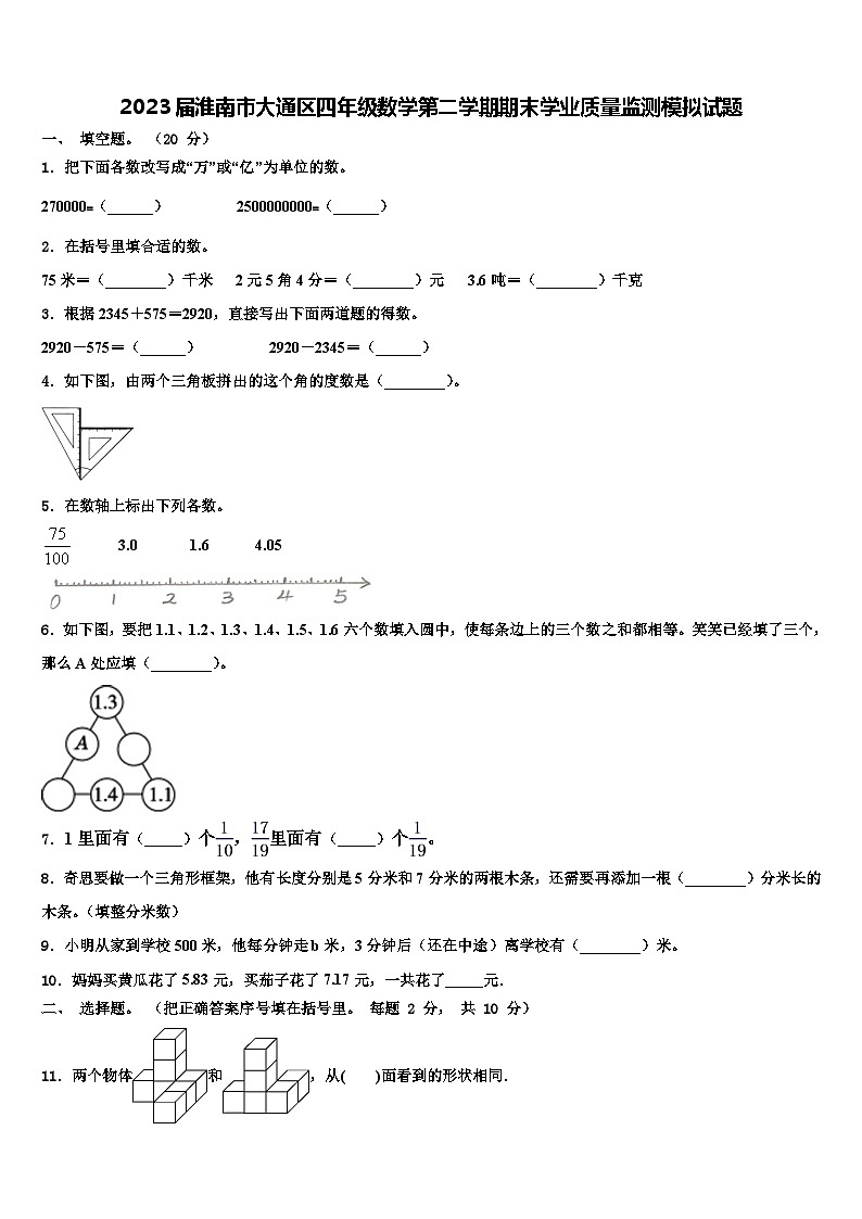 2023届淮南市大通区四年级数学第二学期期末学业质量监测模拟试题含解析01