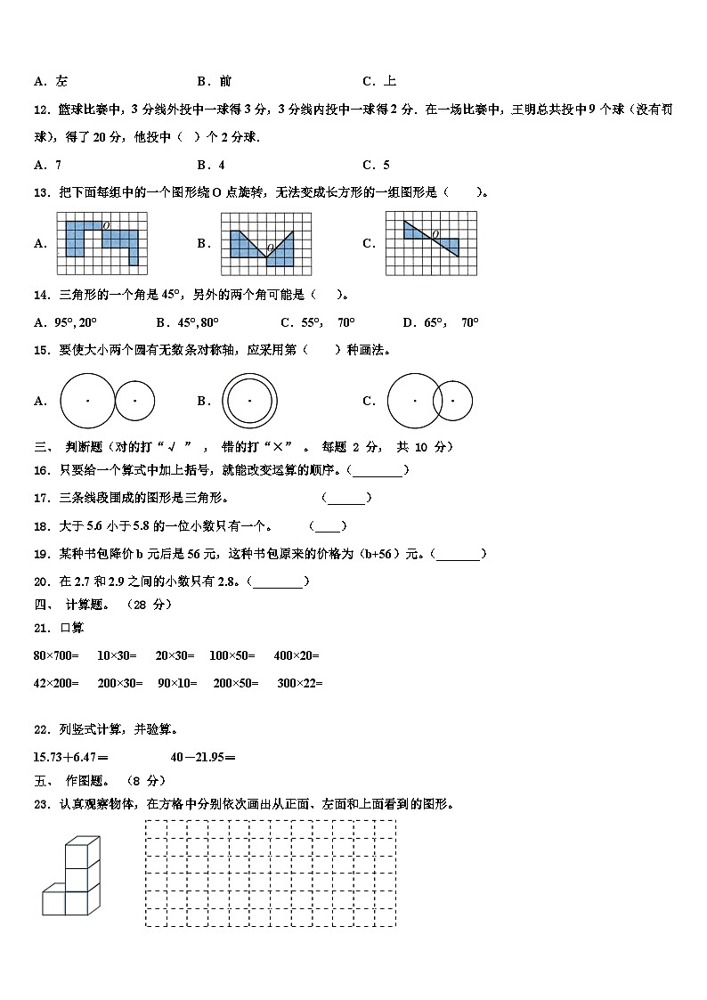 2023届淮南市大通区四年级数学第二学期期末学业质量监测模拟试题含解析02