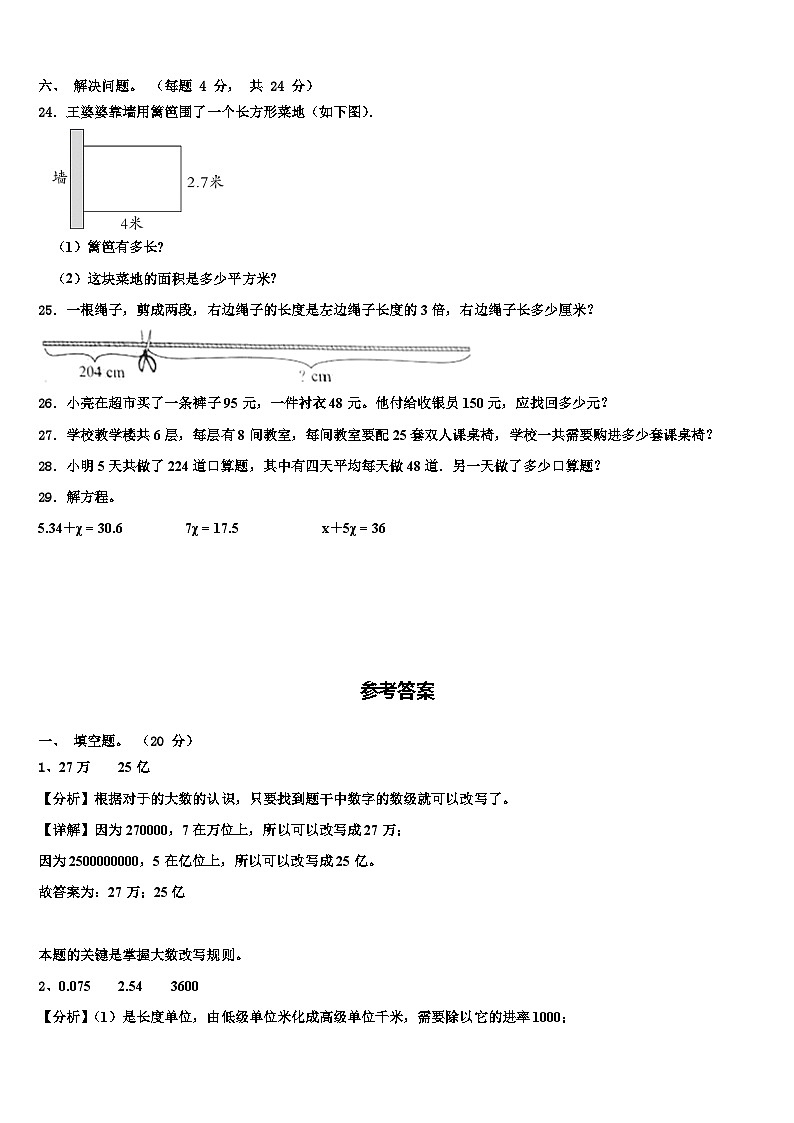 2023届淮南市大通区四年级数学第二学期期末学业质量监测模拟试题含解析03