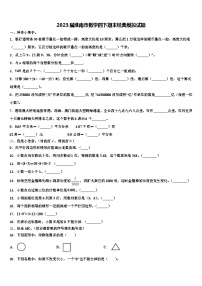 2023届淮南市数学四下期末经典模拟试题含解析