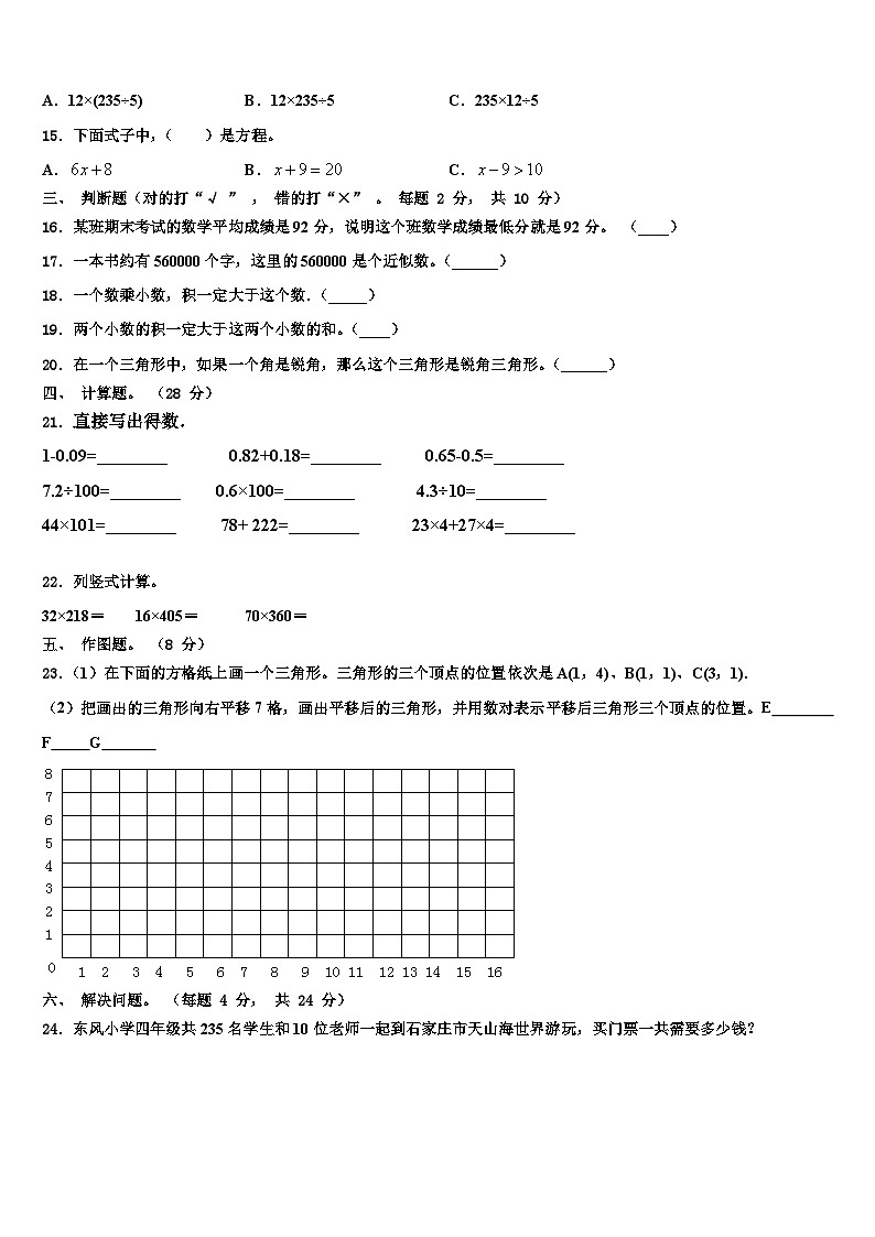 2023届清水县数学四下期末经典试题含解析第2页