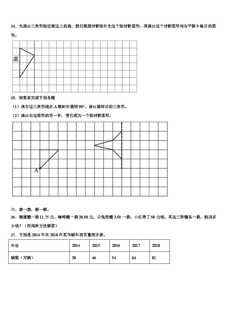 2023届清河门区四年级数学第二学期期末监测试题含解析03