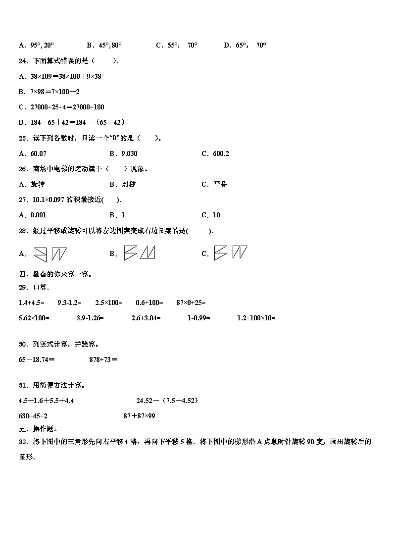 2023届湖南省郴州市北湖区四年级数学第二学期期末学业水平测试模拟试题含解析第2页