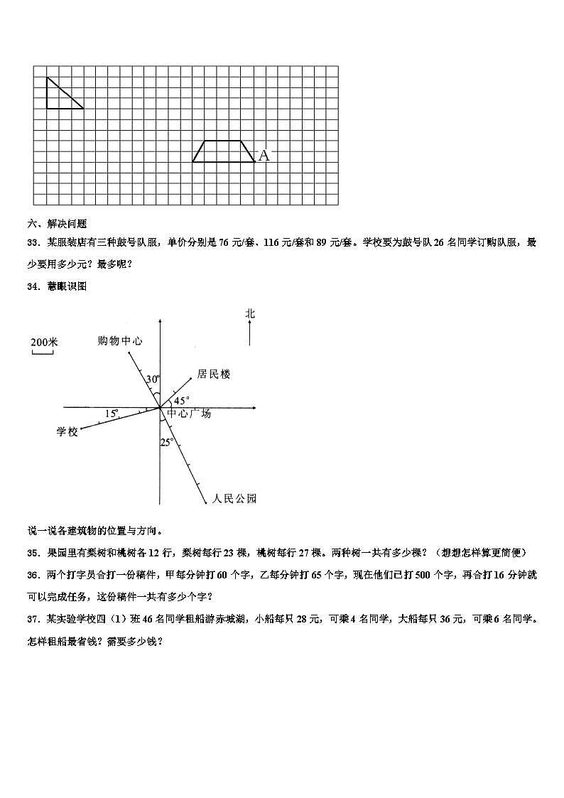 2023届湖南省郴州市北湖区四年级数学第二学期期末学业水平测试模拟试题含解析第3页