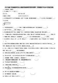 2023届江苏省南通市实小集团共同体数学四年级第二学期期末学业水平测试试题含解析