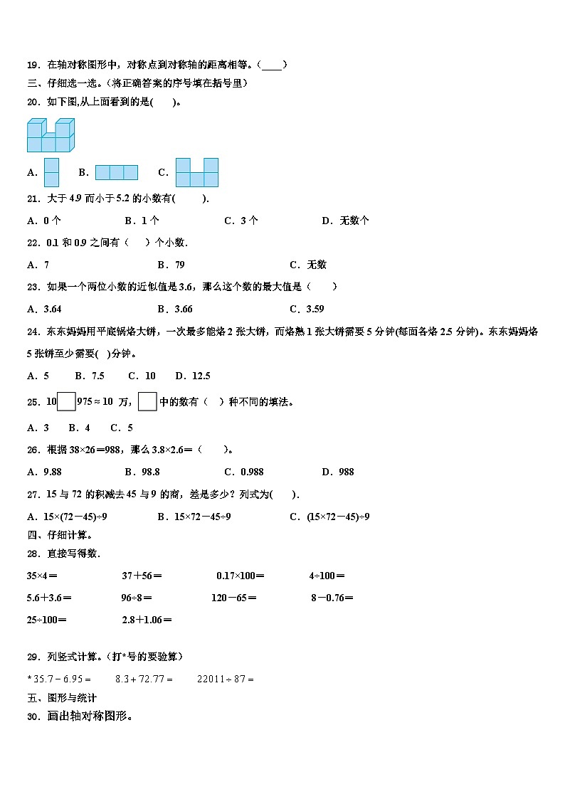 2023届江苏省南通市实小集团共同体数学四年级第二学期期末学业水平测试试题含解析02