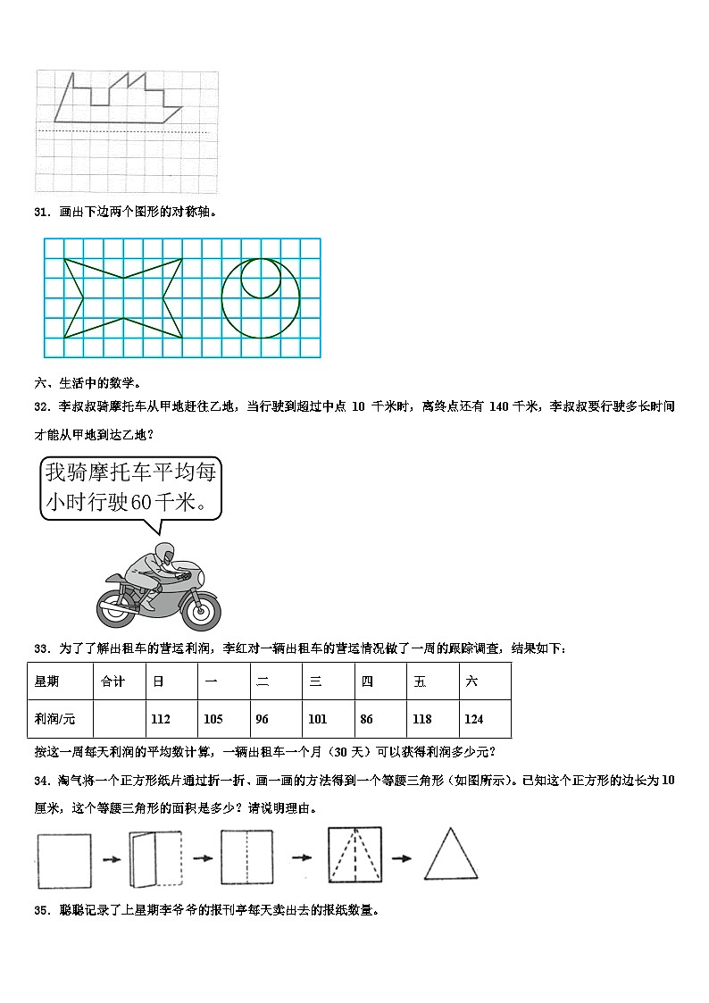 2023届江苏省南通市实小集团共同体数学四年级第二学期期末学业水平测试试题含解析03