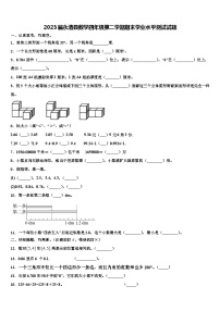 2023届永清县数学四年级第二学期期末学业水平测试试题含解析