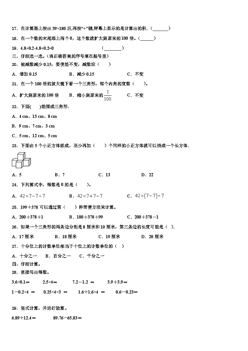 2023届永清县数学四年级第二学期期末学业水平测试试题含解析第2页