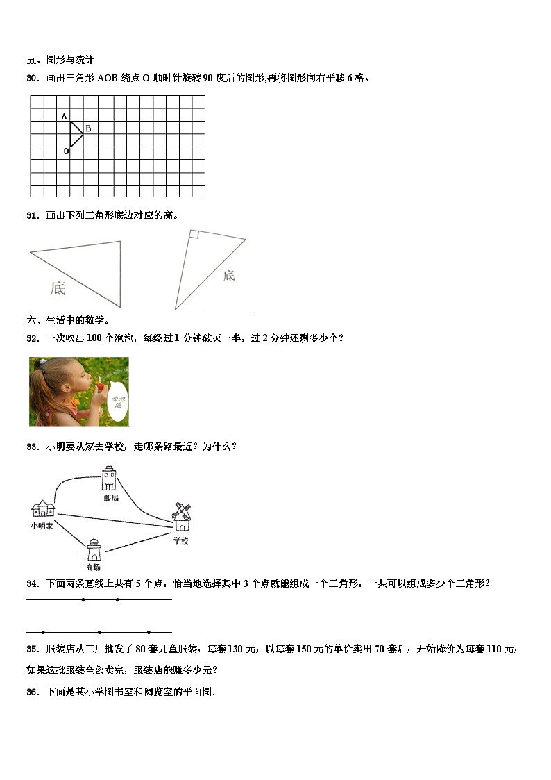 2023届永清县数学四年级第二学期期末学业水平测试试题含解析第3页